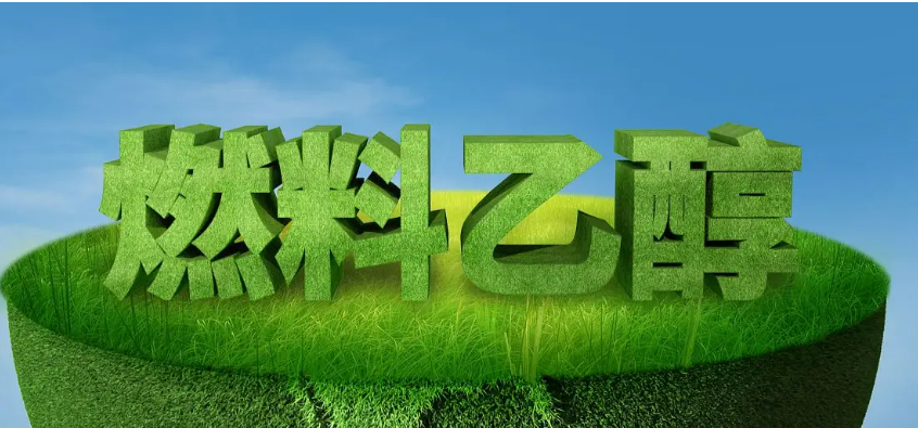 燃料乙醇：預處理生產(chǎn)線創(chuàng)新解鎖纖維素乙醇與產(chǎn)業(yè)鏈升級