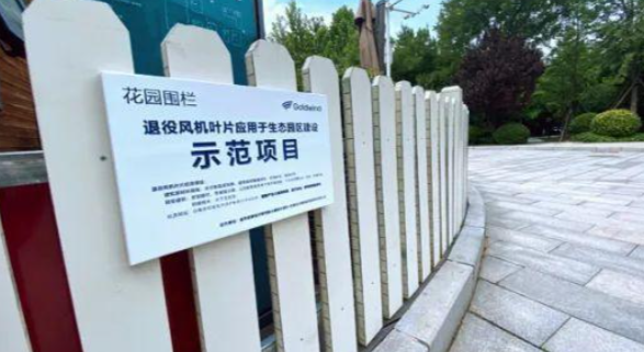 回收利用技術(shù)+綠色金融，退役葉片的財(cái)富密碼