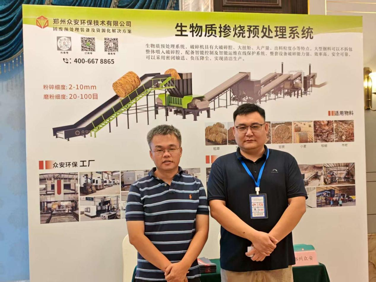 眾安環(huán)保生物質(zhì)摻燒預處理系統(tǒng)，亮相煤電機組耦合生物質(zhì)盛會